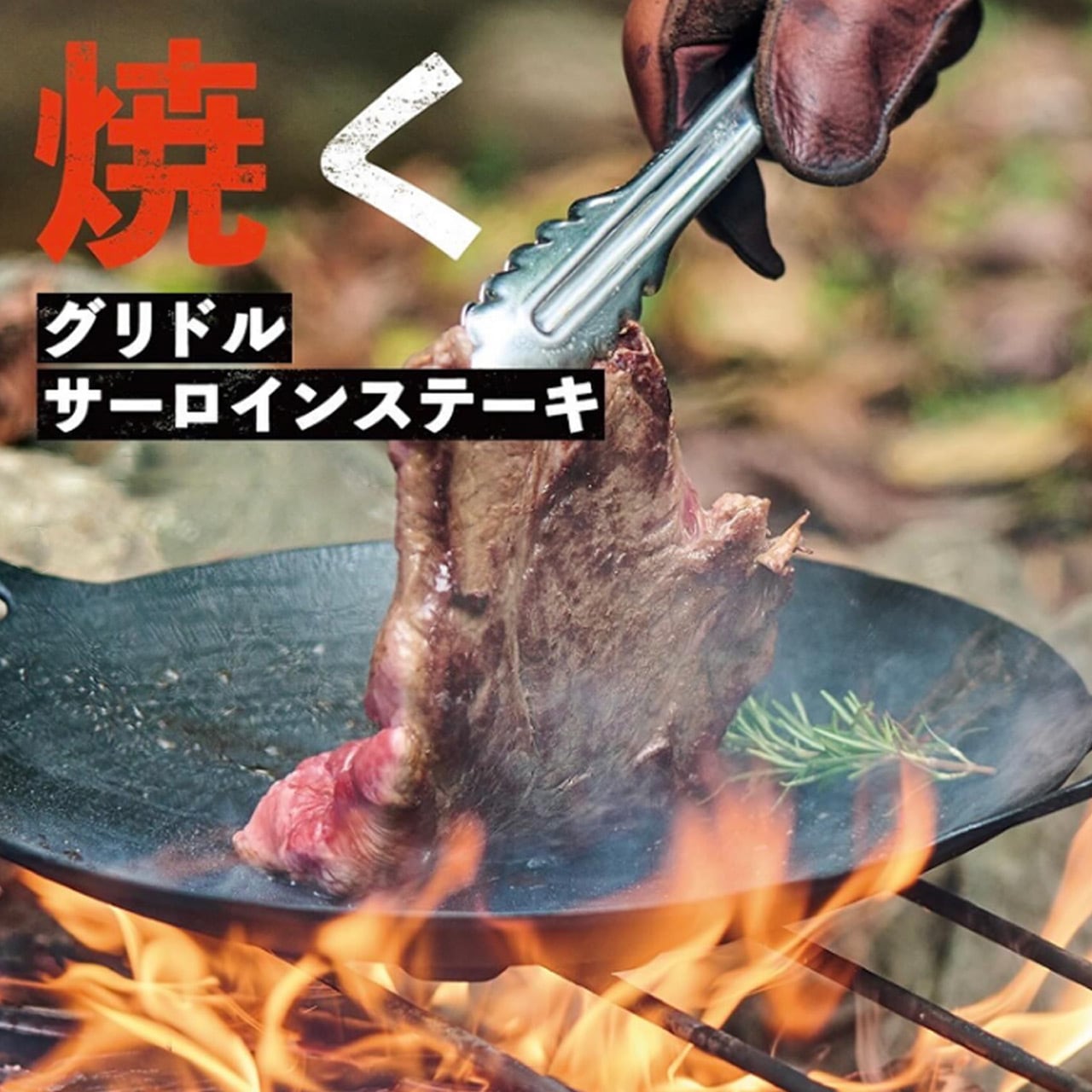 お得セット】鉄板マルチグリドル 33cmと『マルチグリドルマジック