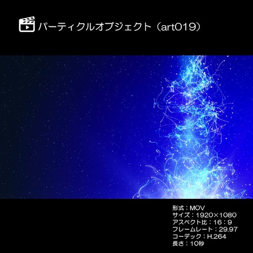 パーティクルオブジェクトart019