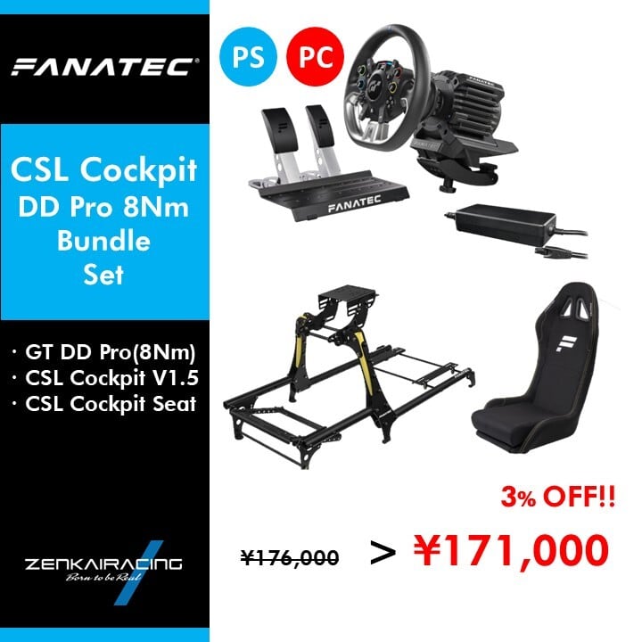 FANATEC／国内正規代理店】CSL Cockpit GT DD Pro 8Nmバンドルセット