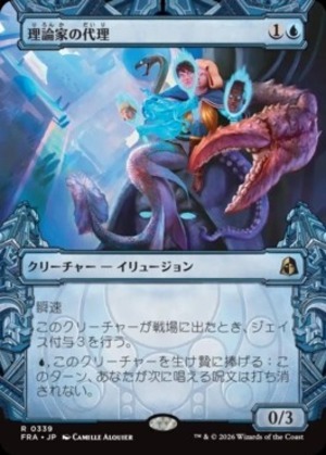 MTG《理論家の代理/Theorist's Proxy(FRA)》日本語 ショーケース