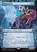 MTG《理論家の代理/Theorist's Proxy(FRA)》日本語 ショーケース