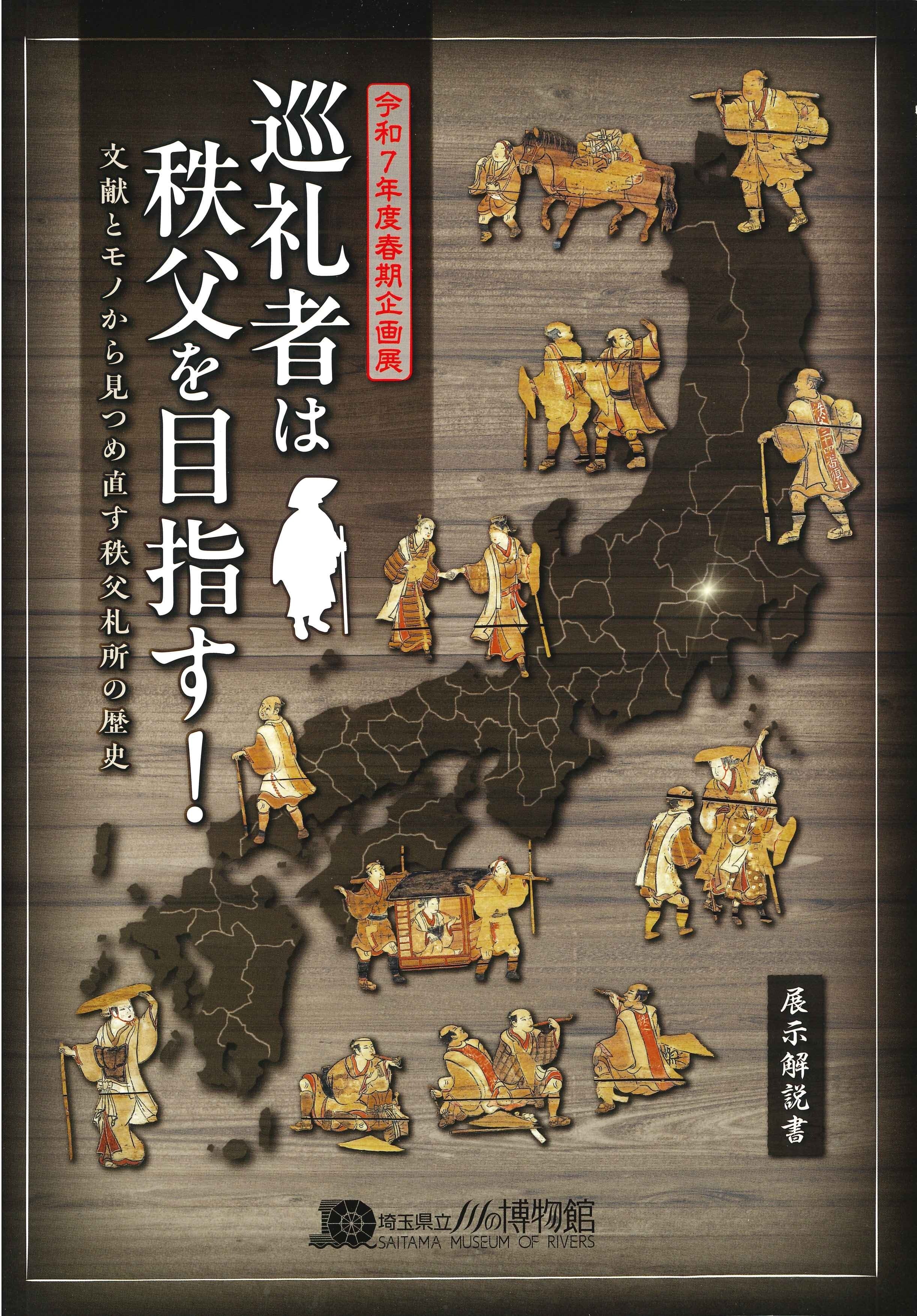 埼玉県立川の博物館ミュージアムオンラインショップ