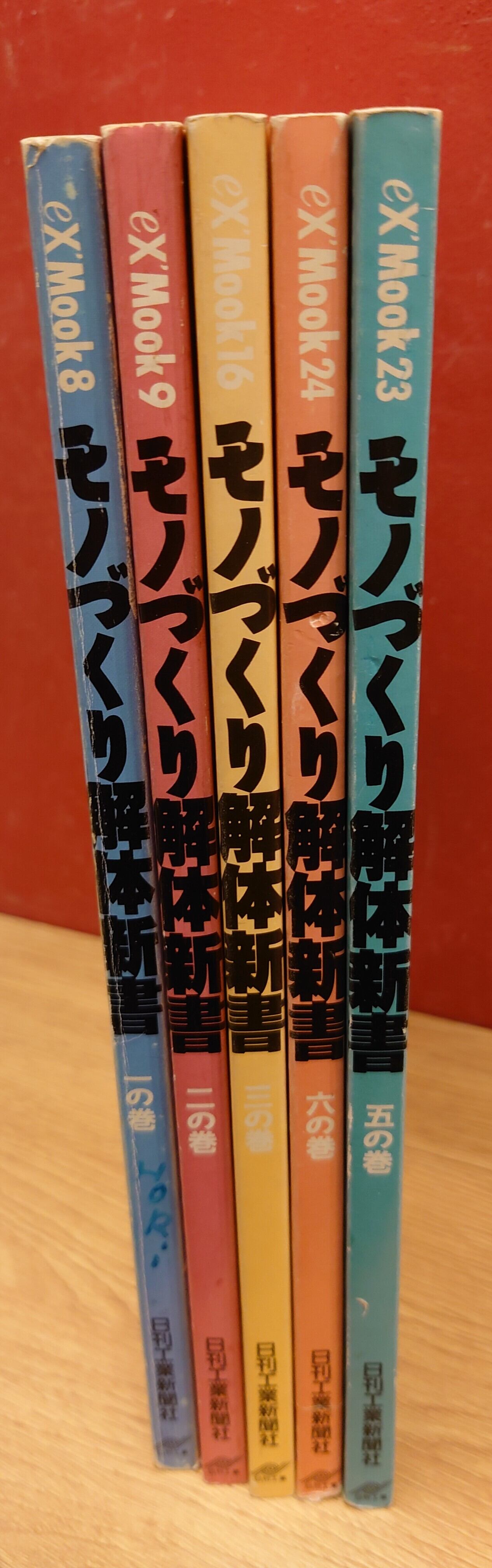 モノづくり解体新書1・2・3・5・6の巻 5冊セット | 弥生坂 緑の本棚