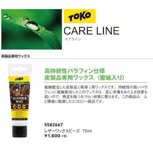 5582667 TOKO トコ レザーワックスビーズ 75ml 革製品専用ワックス 皮製品 ワックス