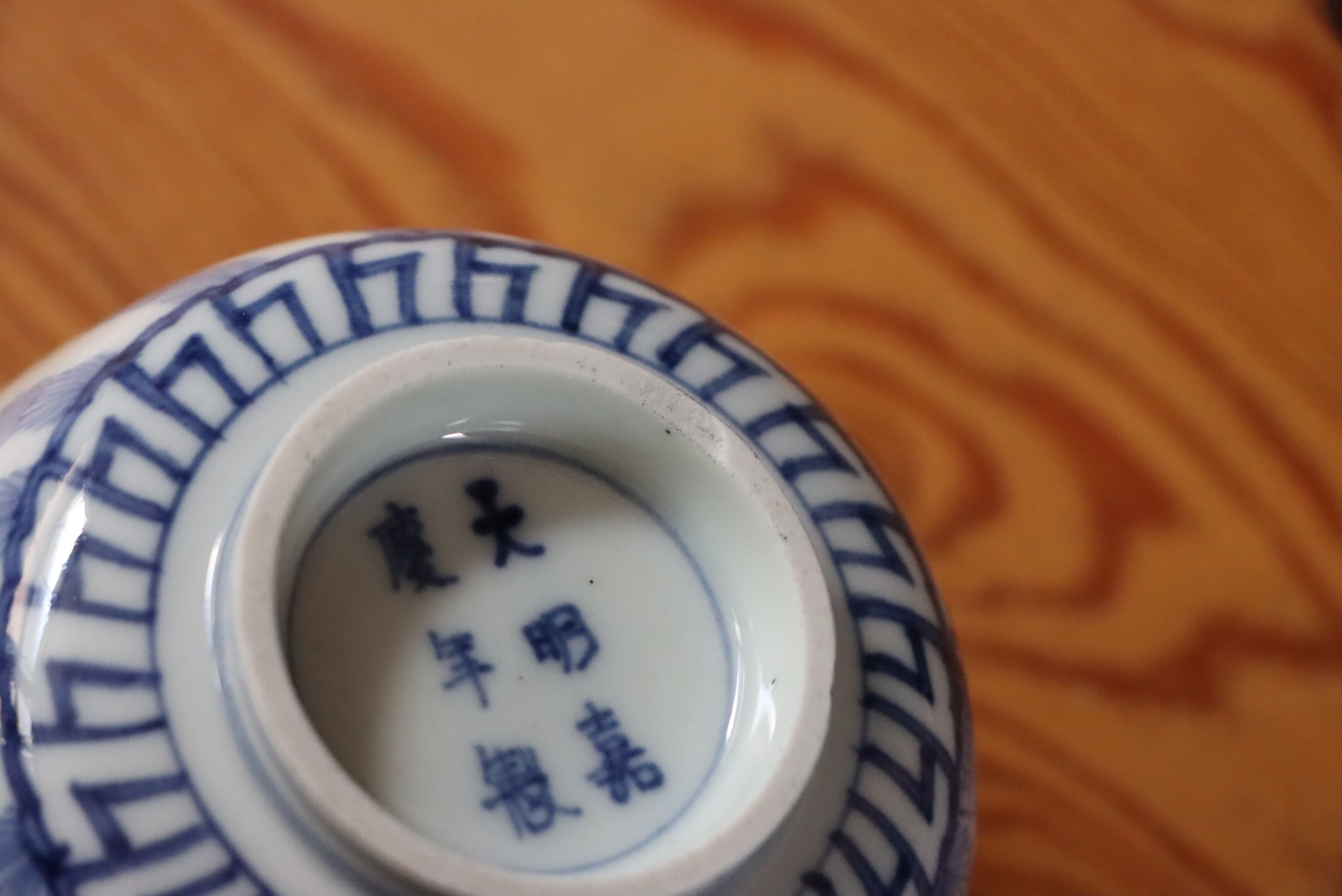 九谷焼 染付 龍魚蟹文 蓋茶碗/Kutani covered bowl | (有)新原美術