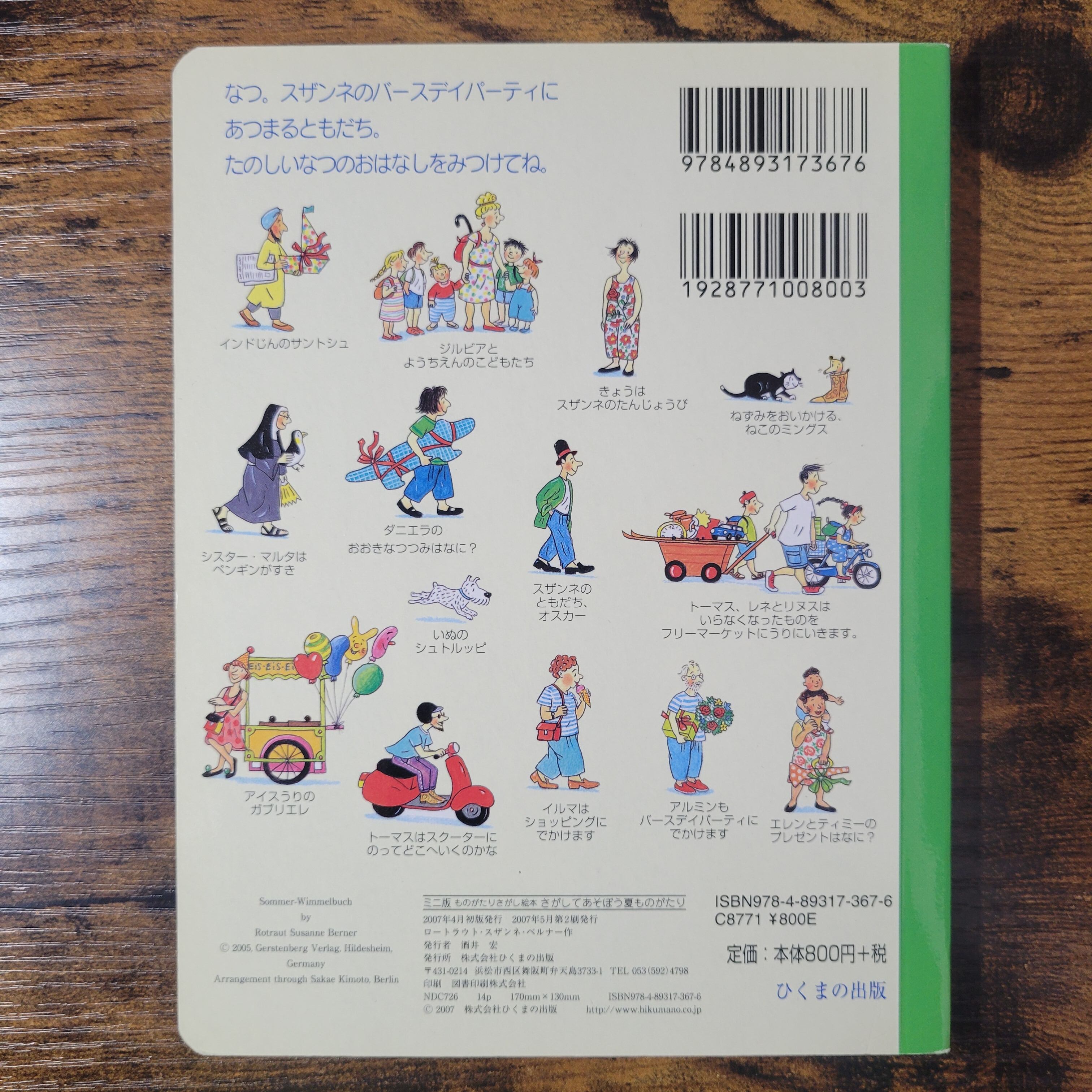 絵本『ミニ版ものがたりさがし絵本(冬春夏秋)全4冊』※函付き | エース