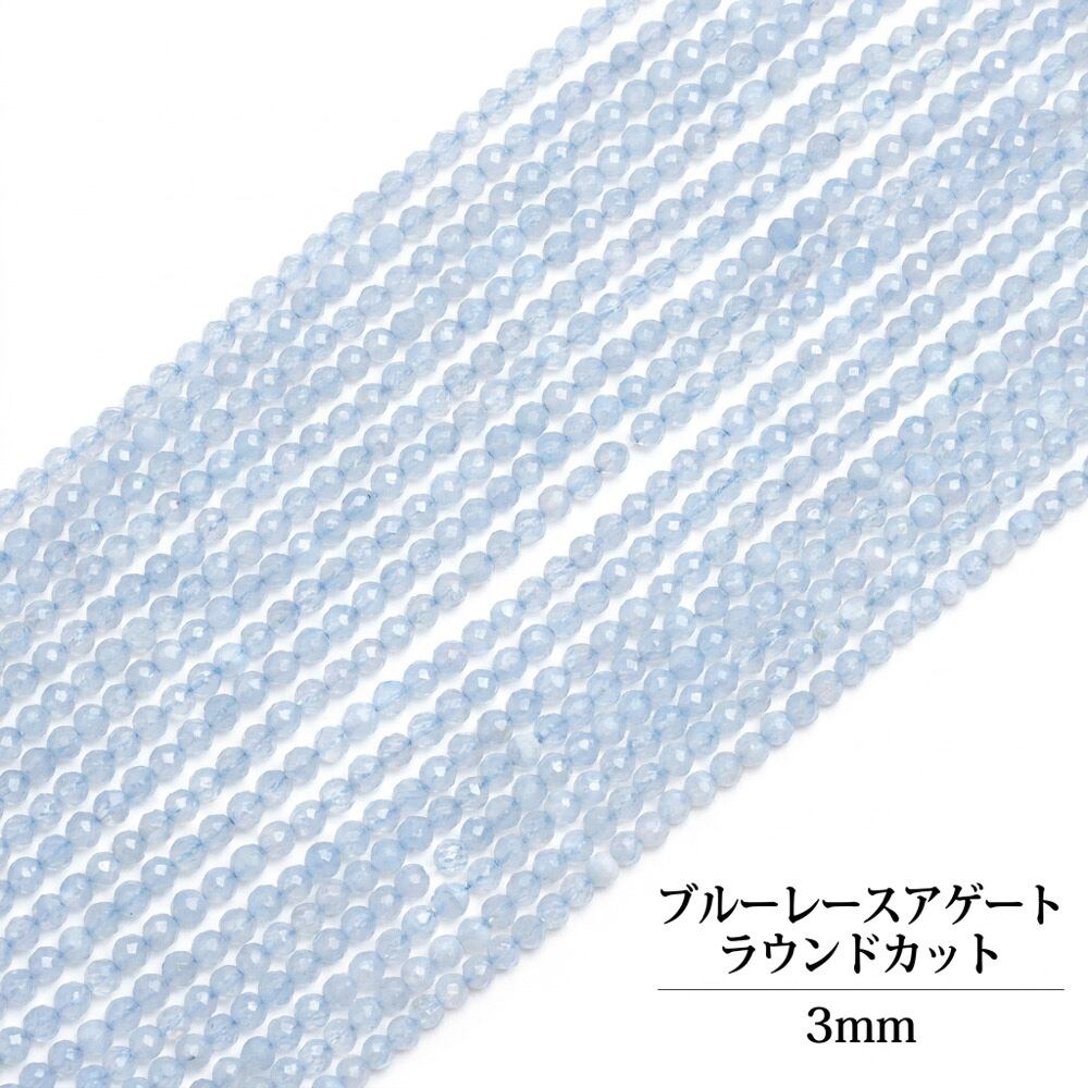 ブルーレースアゲート ラウンド ブルー 3mm | K0009