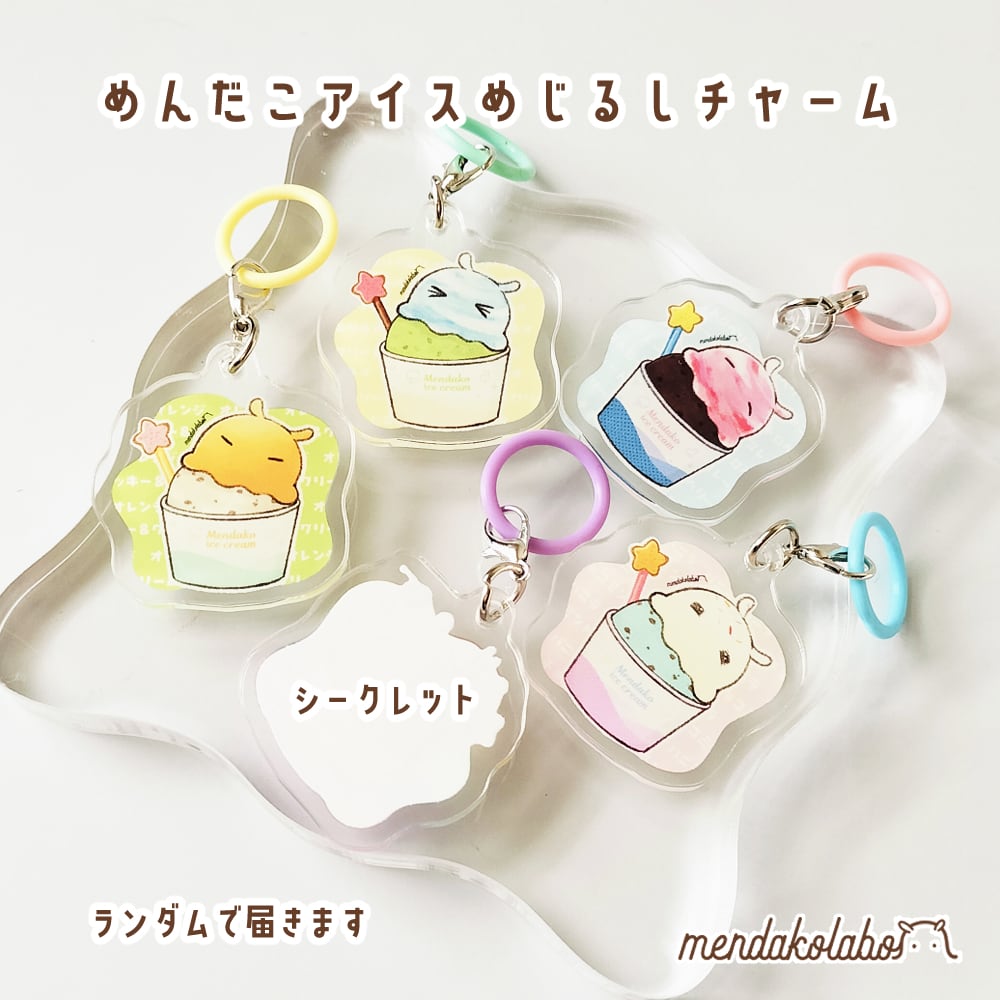 めんだこアイスランダムめじるしチャーム | めんだこラボのお店