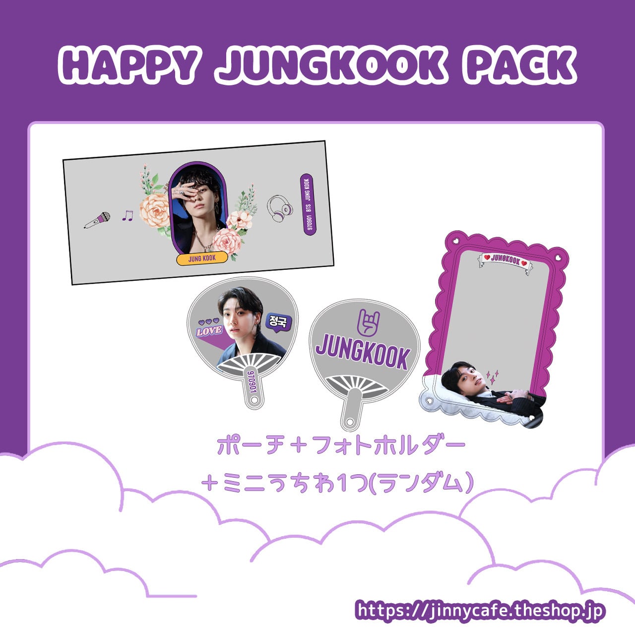 [HAPPY BIRTHDAY]HAPPY JUNG KOOK PACK【BTS】