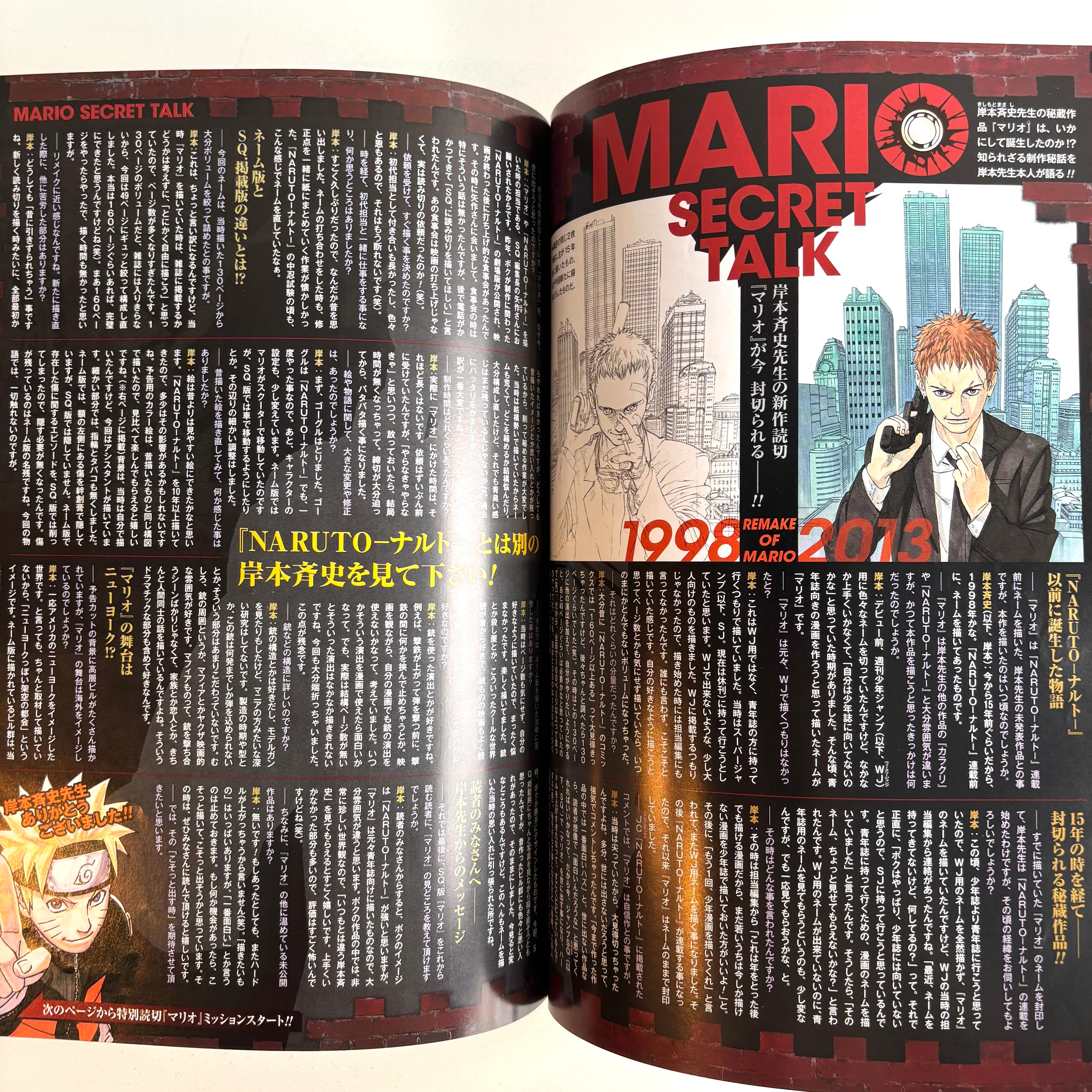ジャンプSQ 2013年 6月号 集英社 岸本斉史 『マリオ』単行本未収録
