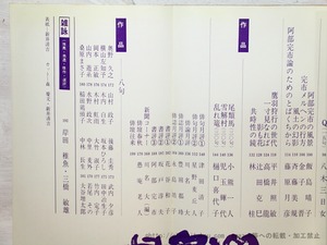（雑誌）俳句研究　第45巻第5号　特集・下村槐太研究　/　下村槐太　　[35462]