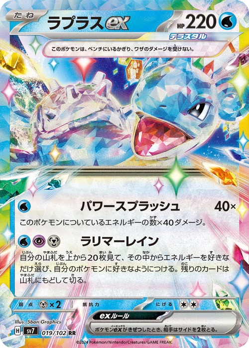 ラプラスex sv7 019/102