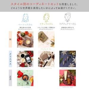 オータムナチュラルコーディネートセットＳ
