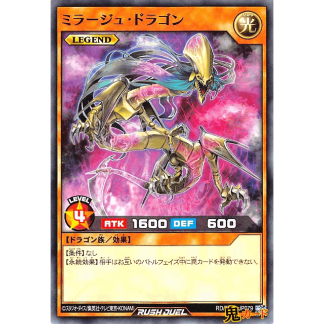 ミラージュ・ドラゴン N RD/TB02 JP079 光 LEGEND A ラッシュ