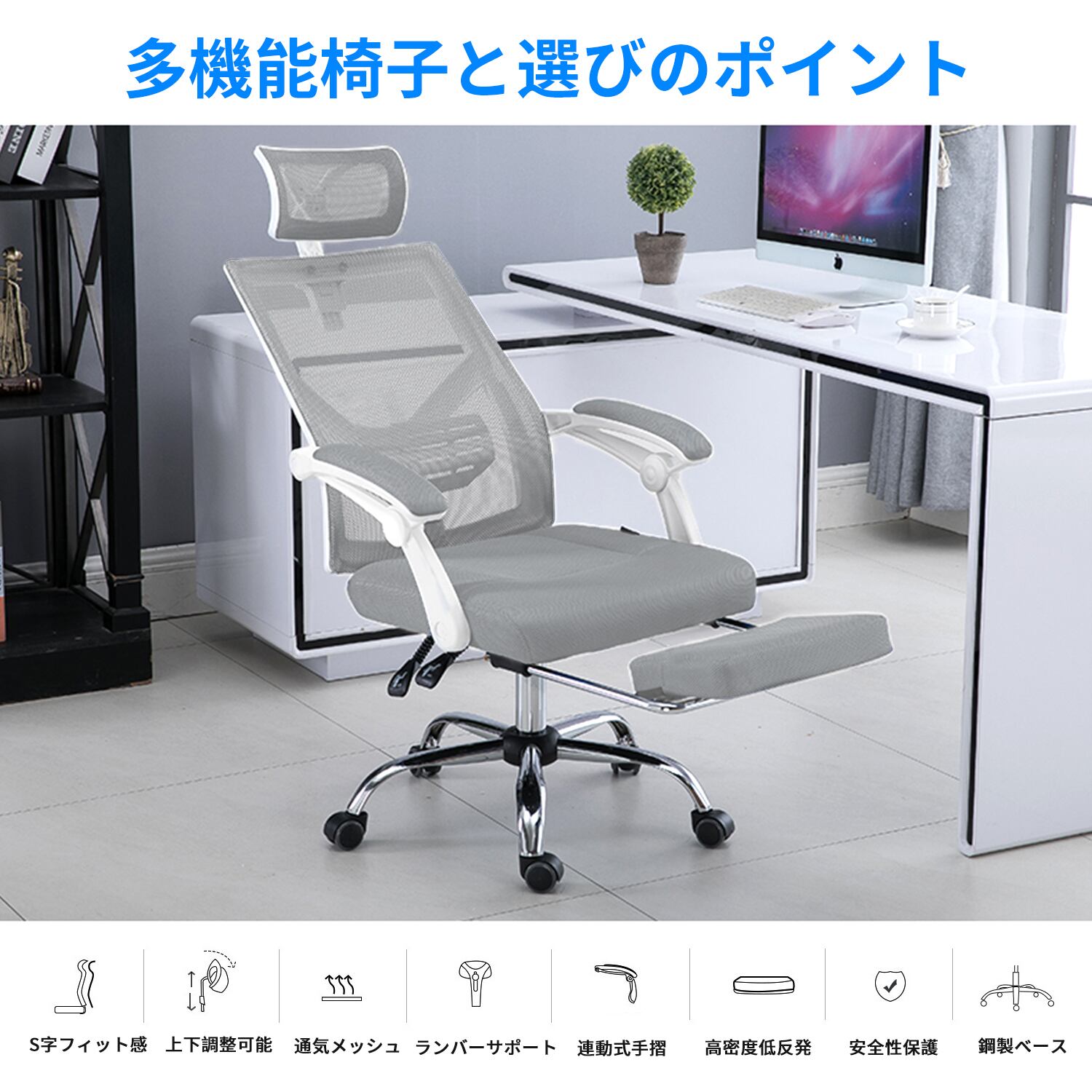人間工学設計】オフィスチェア 135リクライニング 通気性メッシュ 3D 
