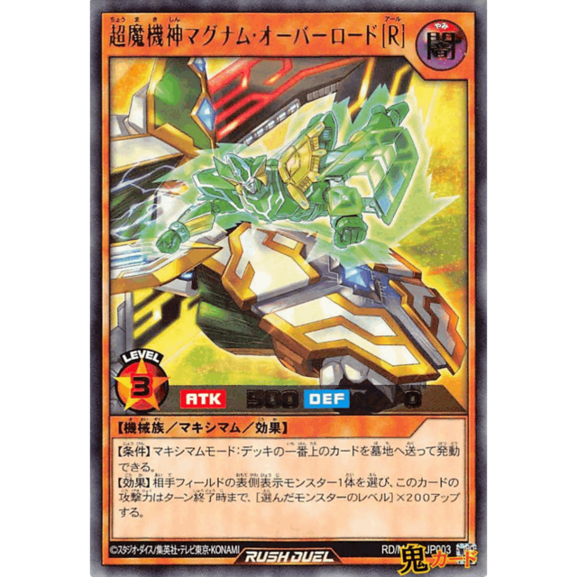 超魔機神マグナム・オーバーロード [R] UR RD/MAX1 JP003 闇 A ラッシュ