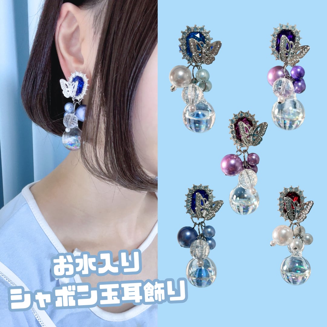 蝶々と転写ビーズのピアス♡ 蝶 ピアス／イヤリング 蝶々 ♡ 蝶と赤い花