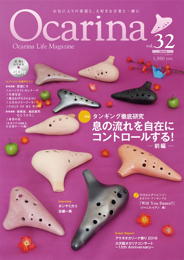 雑誌 Ocarina VOL.32