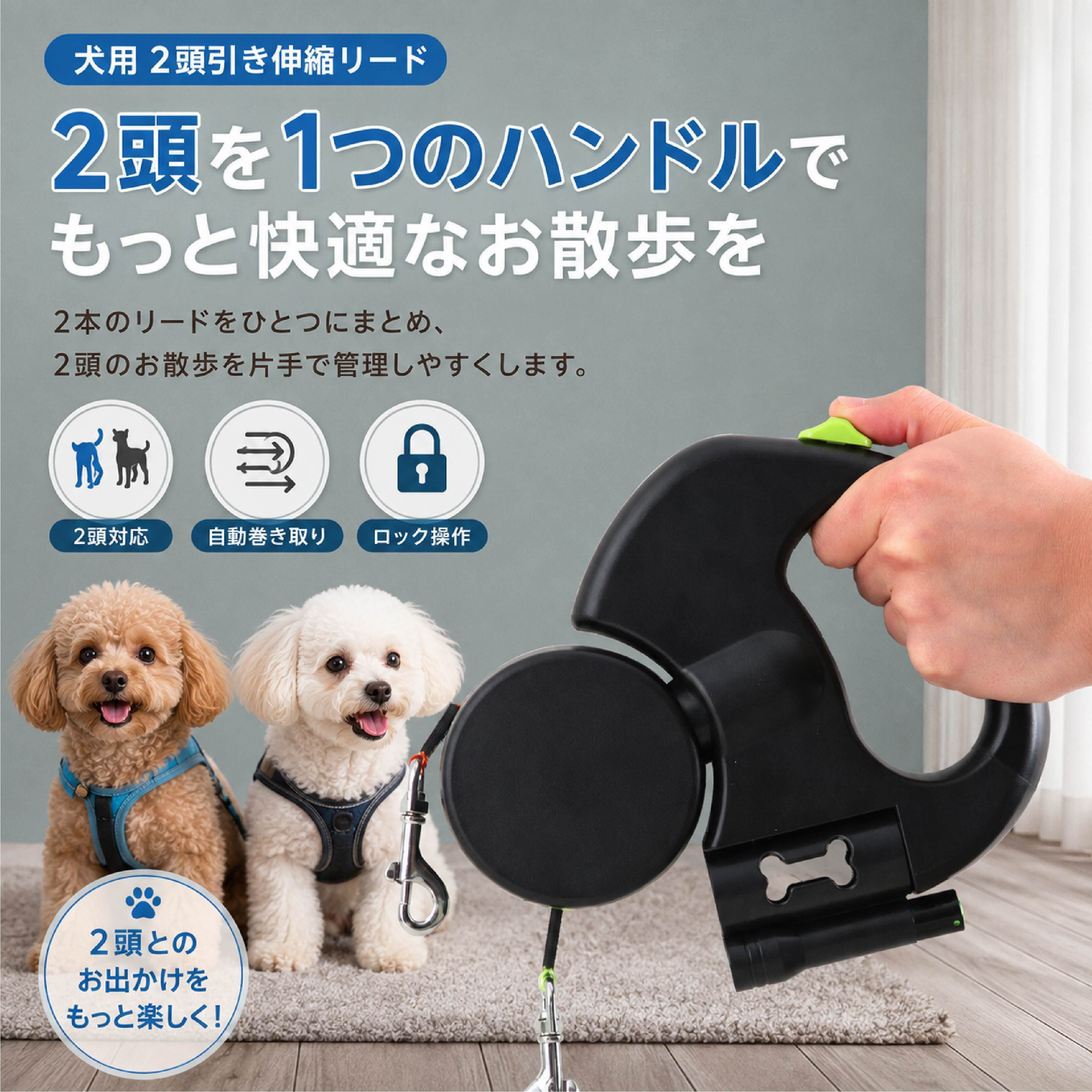 SQ 883 . 犬用 2頭引き伸縮リード 自動巻き取り式 ダブルリード 2頭用