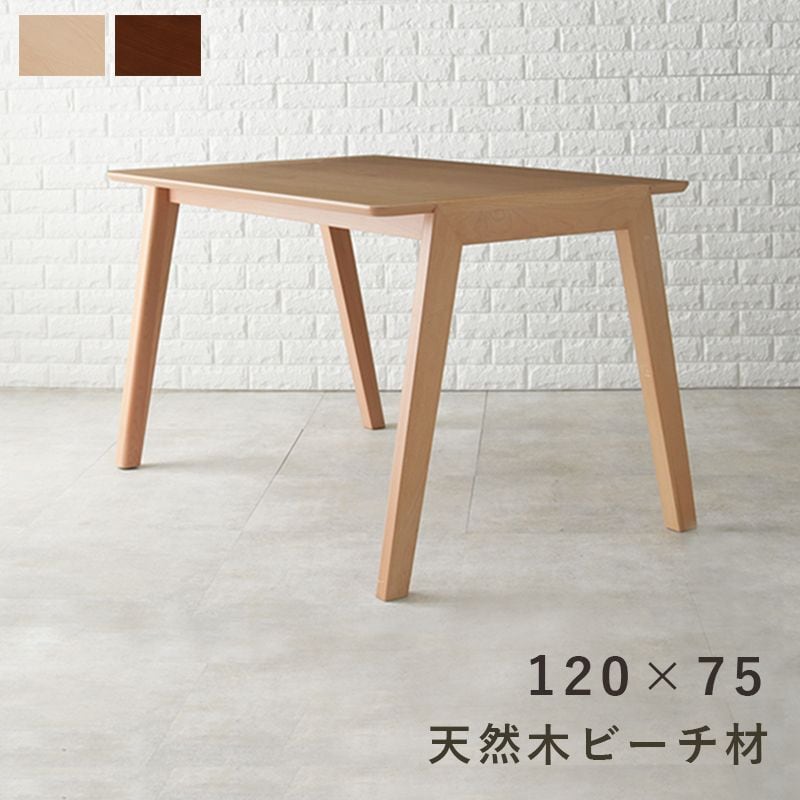 ダイニングテーブル MI-8609 幅120×奥行75×高さ70cm