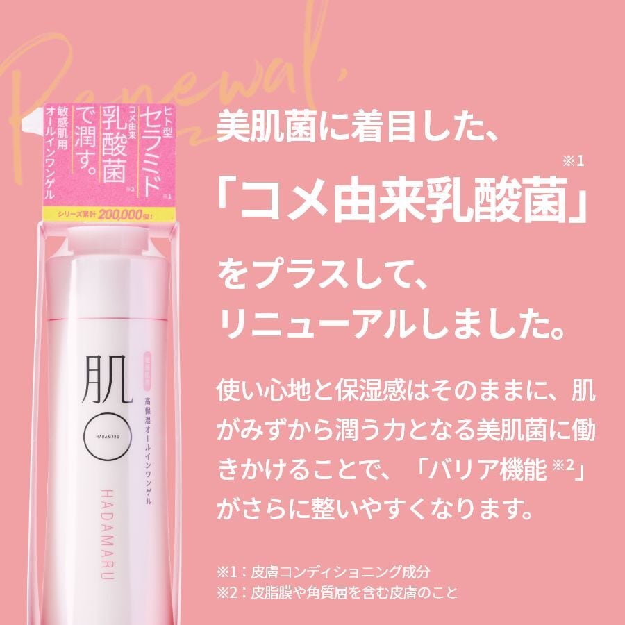 敏感肌 肌荒れ に 肌○ ( はだまる ）敏感肌用 メンズ