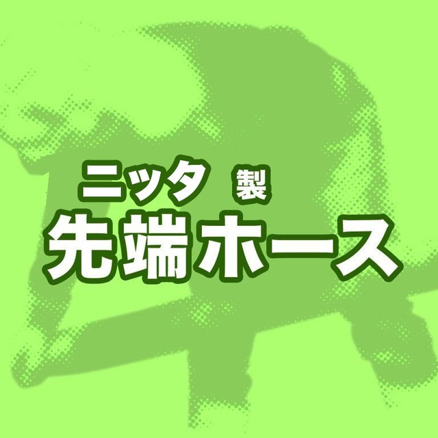 ハイパークリート/4B(100)/8m/片口/