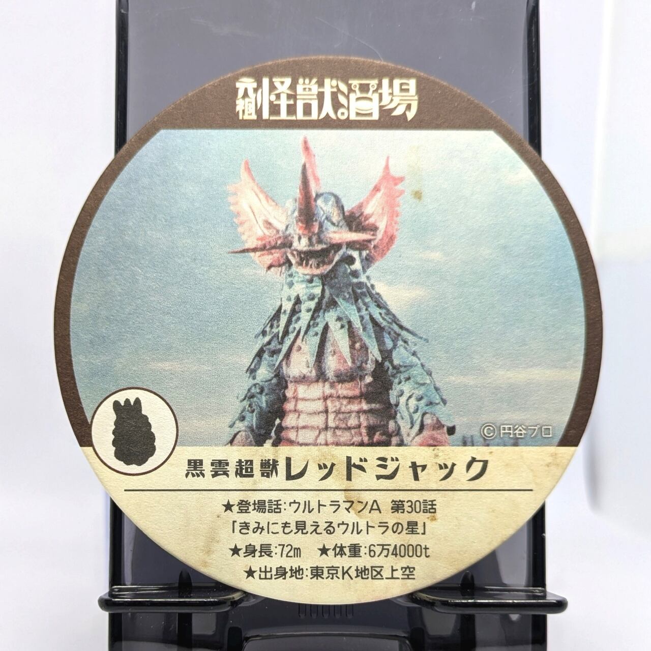 怪獣酒場 新橋蒸溜所 コルクコースター メフィラス星人 | 今でも見え