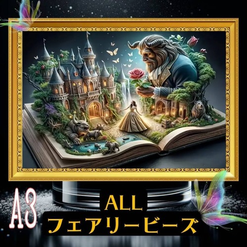 ✨遂に登場！『全色！フェアリーダストビーズ』（A3サイズ）fairydustcc08ダイヤモンドアート