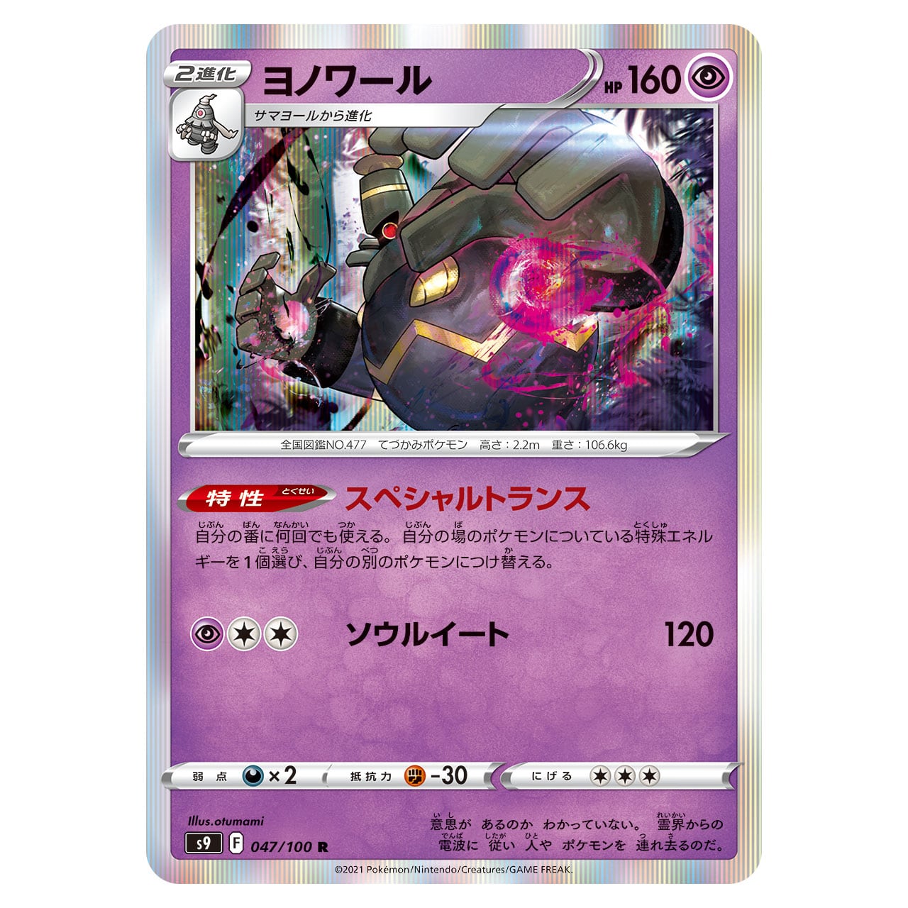 ヨノワール R S9 047/100 | ポケモンカード専門店 Cobalt Cave