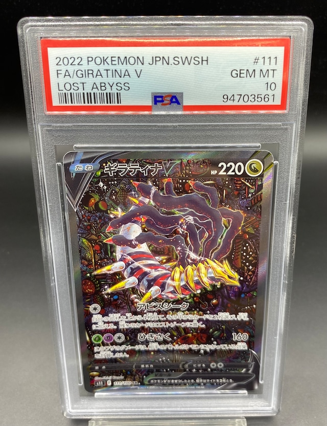 ギラティナV #111 GEM MT 10（??NOW AVAILABLE! ?? PSA 10 