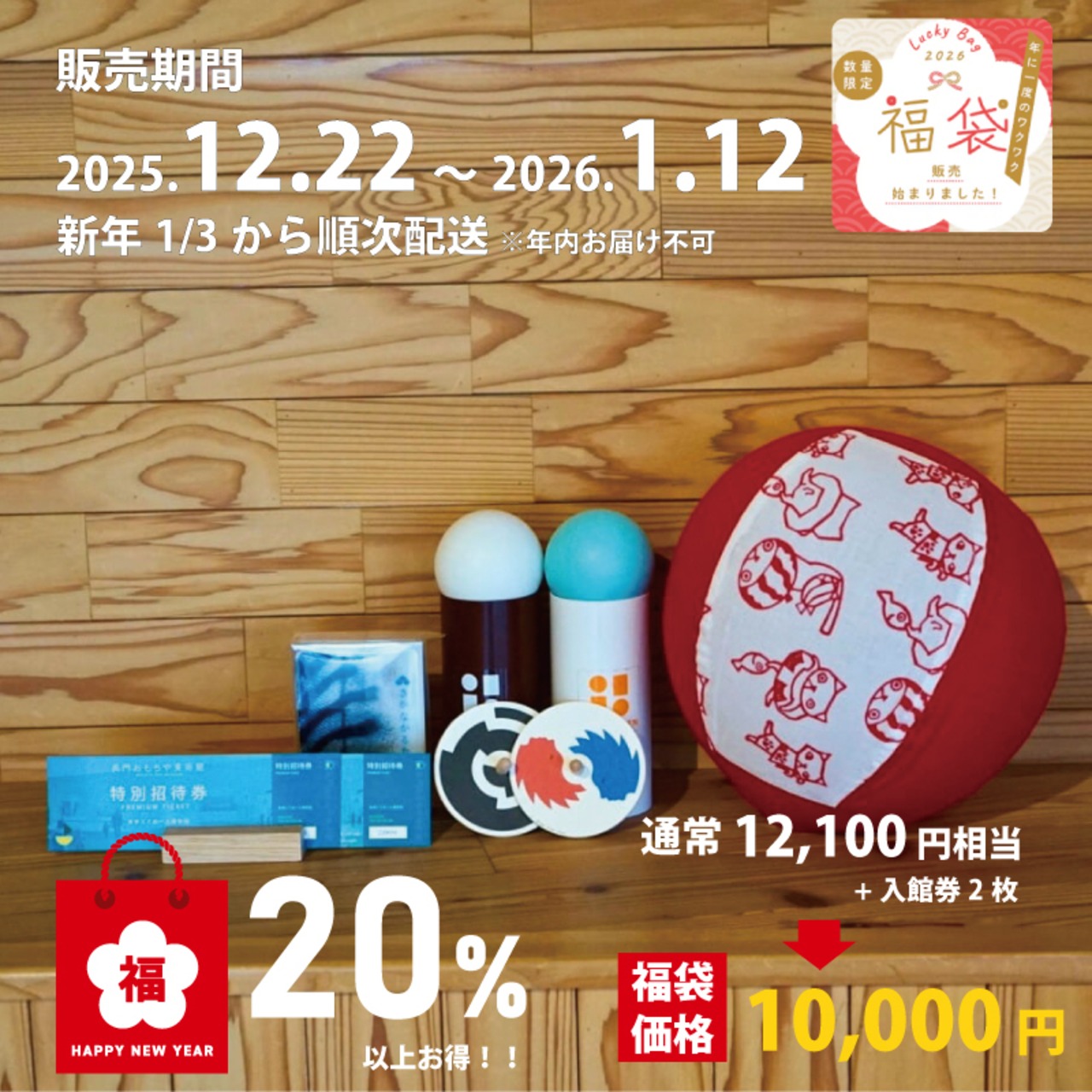 【ファミリー福袋】５個限定（税込み10,000円）