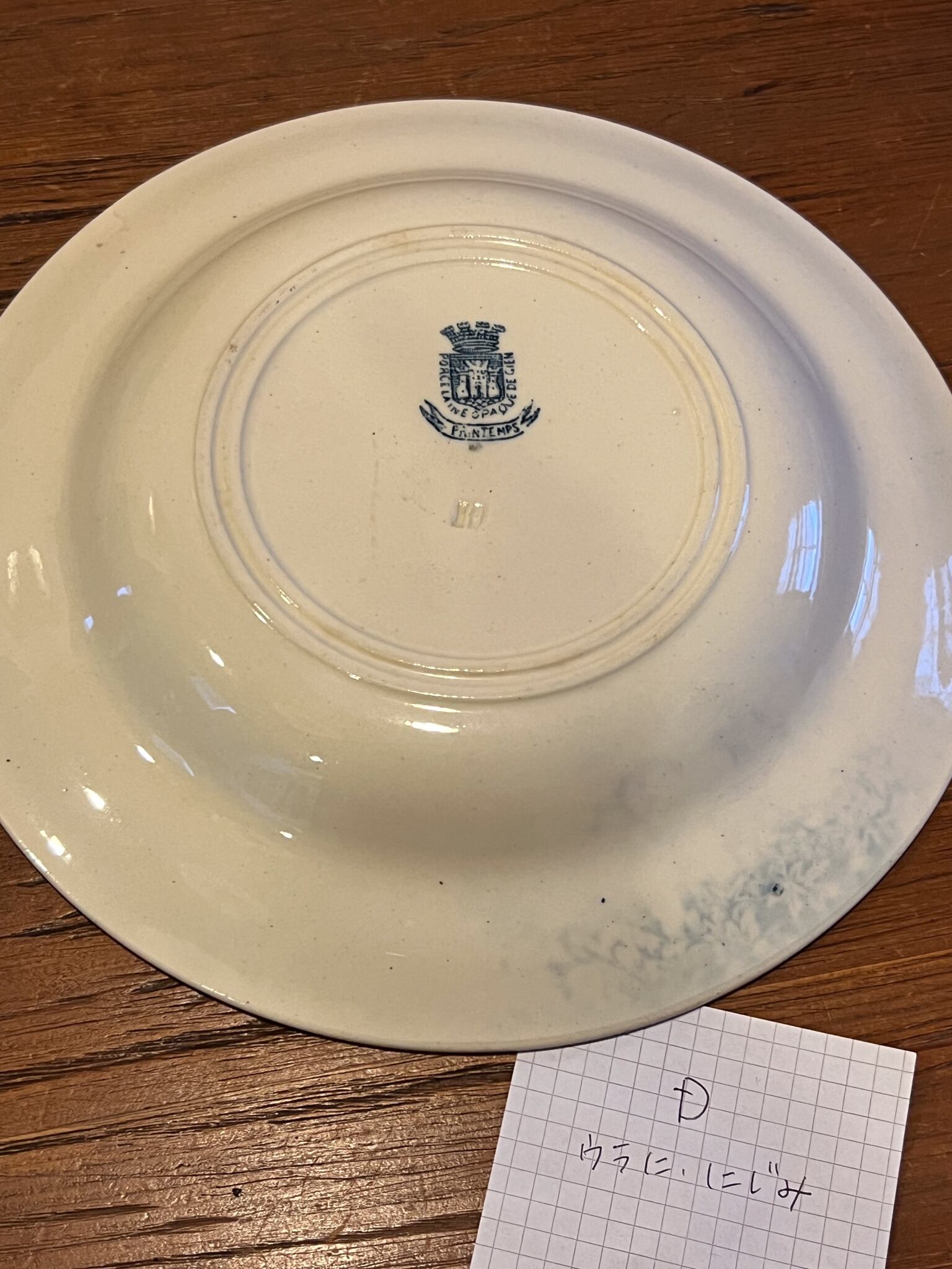 ジアン スープ皿 アンティークプレート フランスアンティークD