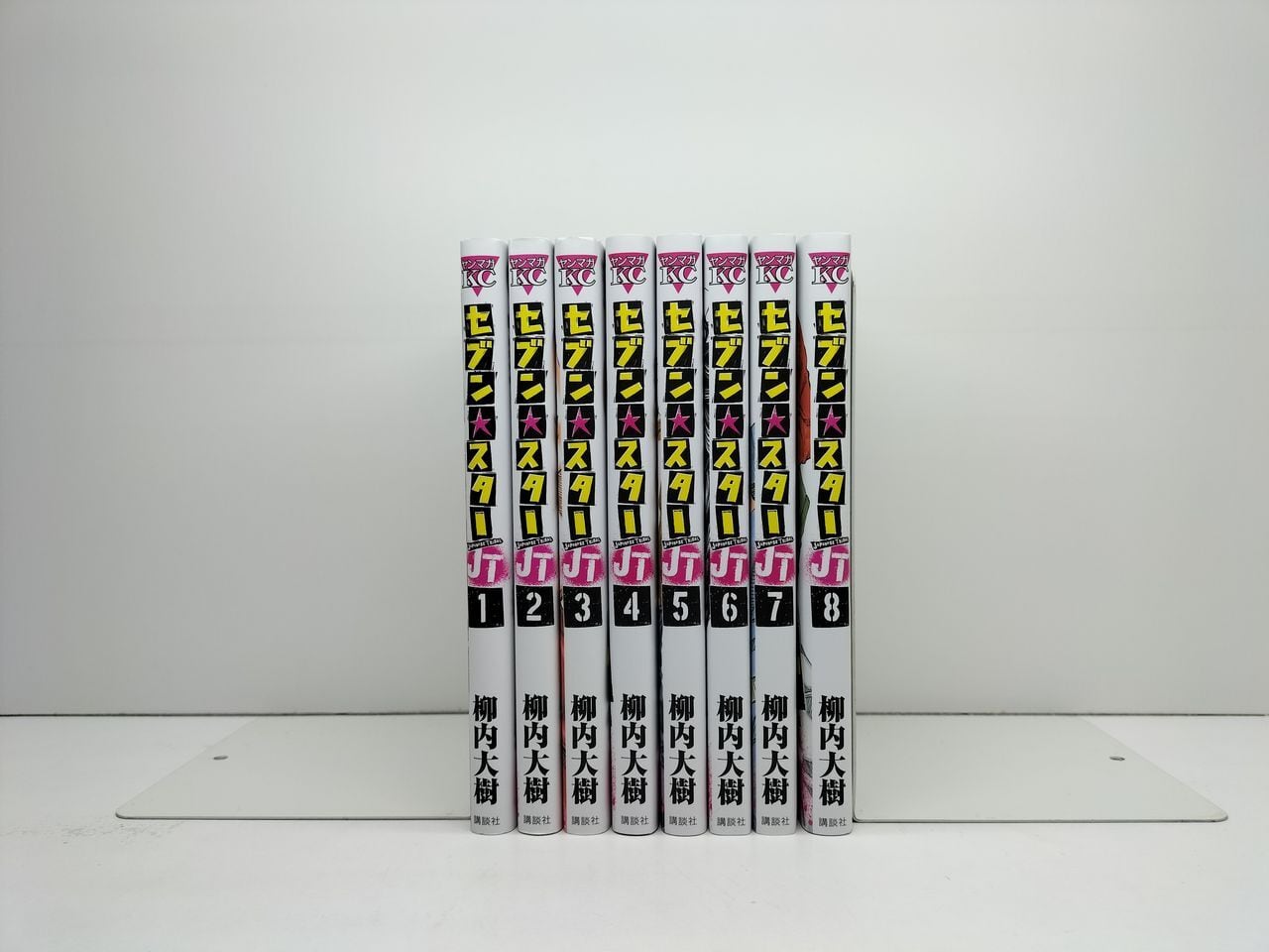 セブンスターJT 柳内大樹 [1-8巻 漫画全巻セット/完結] | 漫画全巻