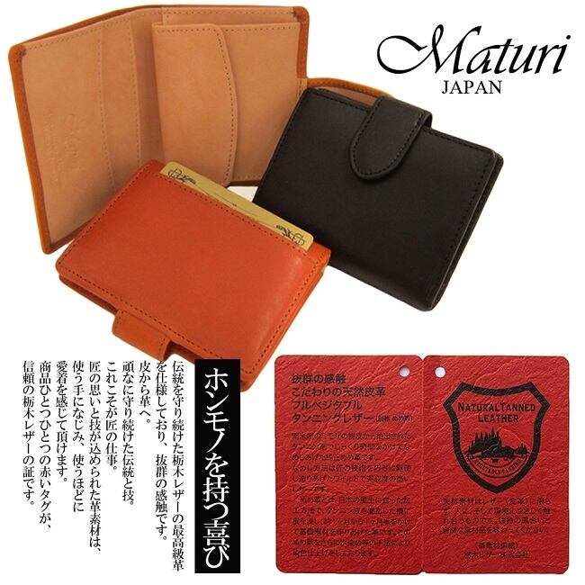 Maturi マトゥーリ 栃木レザー 牛革 コンパクト ミニ ウォレット 二つ折り財布 MR-077 選べるカラー 定価21000円 Maturi マトゥーリ 栃木レザー 牛革 コンパクト ミニ ウォレット 二