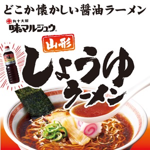 山形しょうゆラーメン