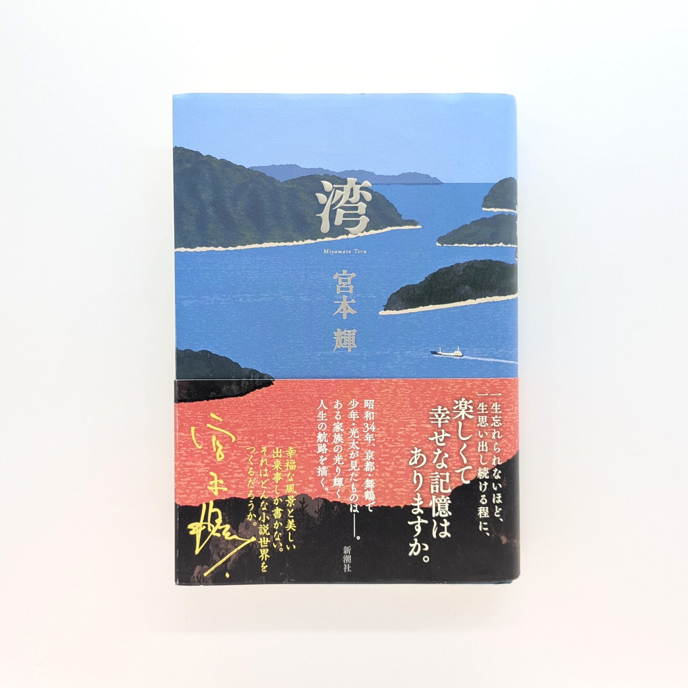 並みの人生でありたくない　初版 まわりみち文庫