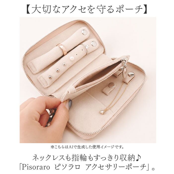 ピソラロ pisoraro ポーチ PR265 通販 アクセサリーポーチ