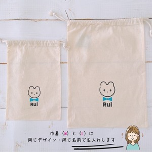 ＼ 名入れ ／　巾着 2点セット うさくまシリーズ  【 蝶ネクタイ 】 名前入り 巾着袋