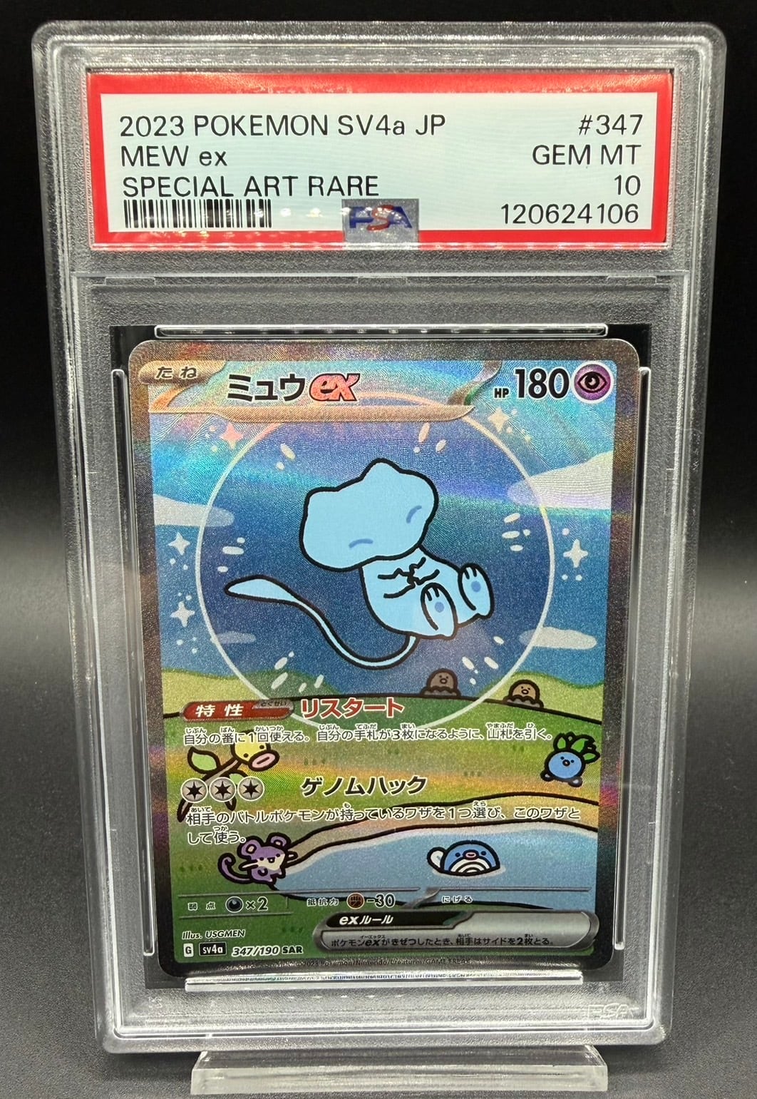 PSA10 ウッウ【P】{226/S-P} [S-P] | ワンピース・ポケモンカード