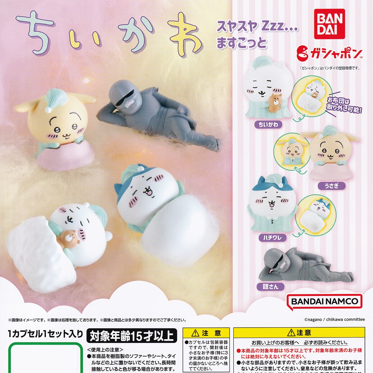 ハチワレ 【ちいかわ スヤスヤ Zzz… ますこっと バンダイ nagano 