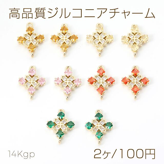 M11968 色褪せにくい14KGPゴールドメッキ 高品質ジルコニアチャーム