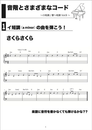 【教材】音階とさまざまなコード9~ロ短調/嬰へ短調