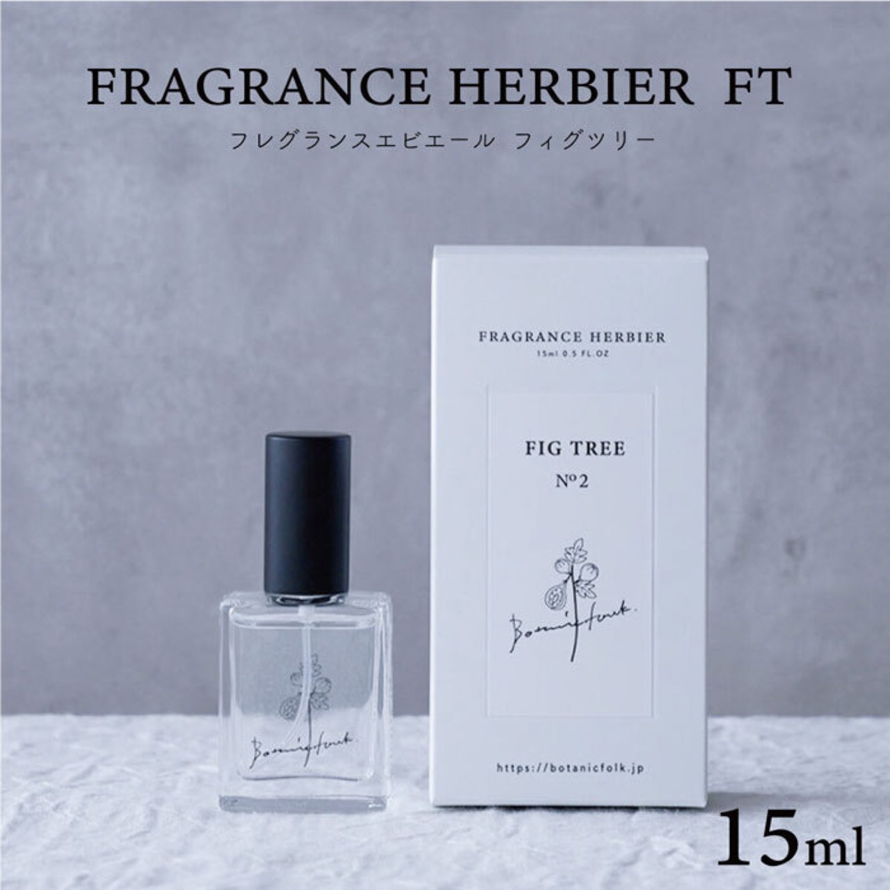 香水 無花果 の香り フレグランスエビエール Botanicfolk 15ml コンパクト 携帯 いい香り アロマ かわいい プレゼント