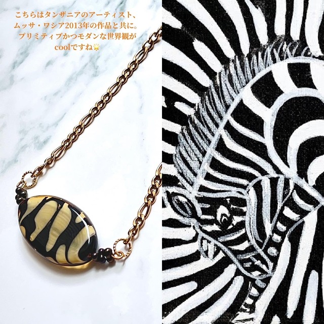 オーバルゼブラネックレス