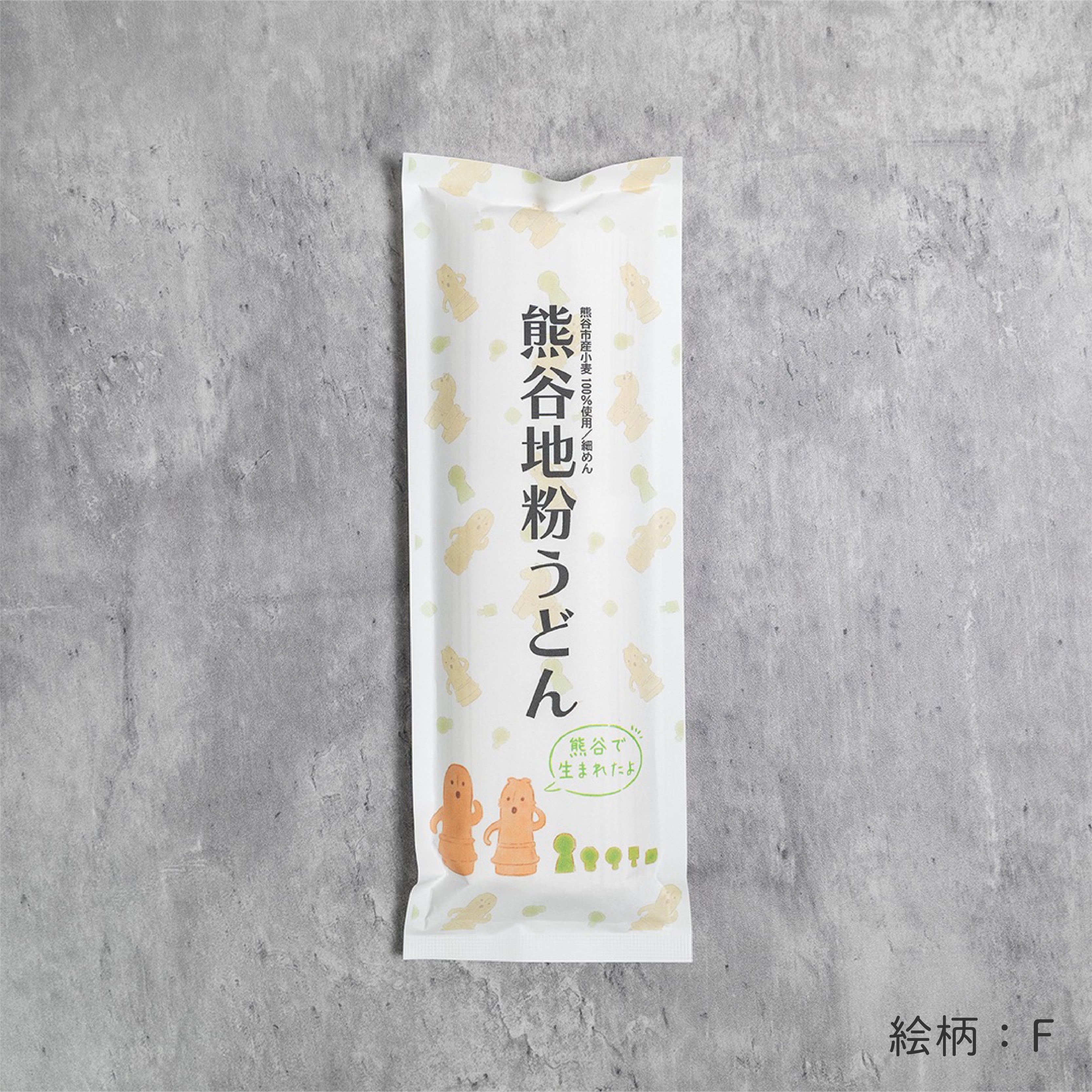 熊谷地粉うどん【細めん】