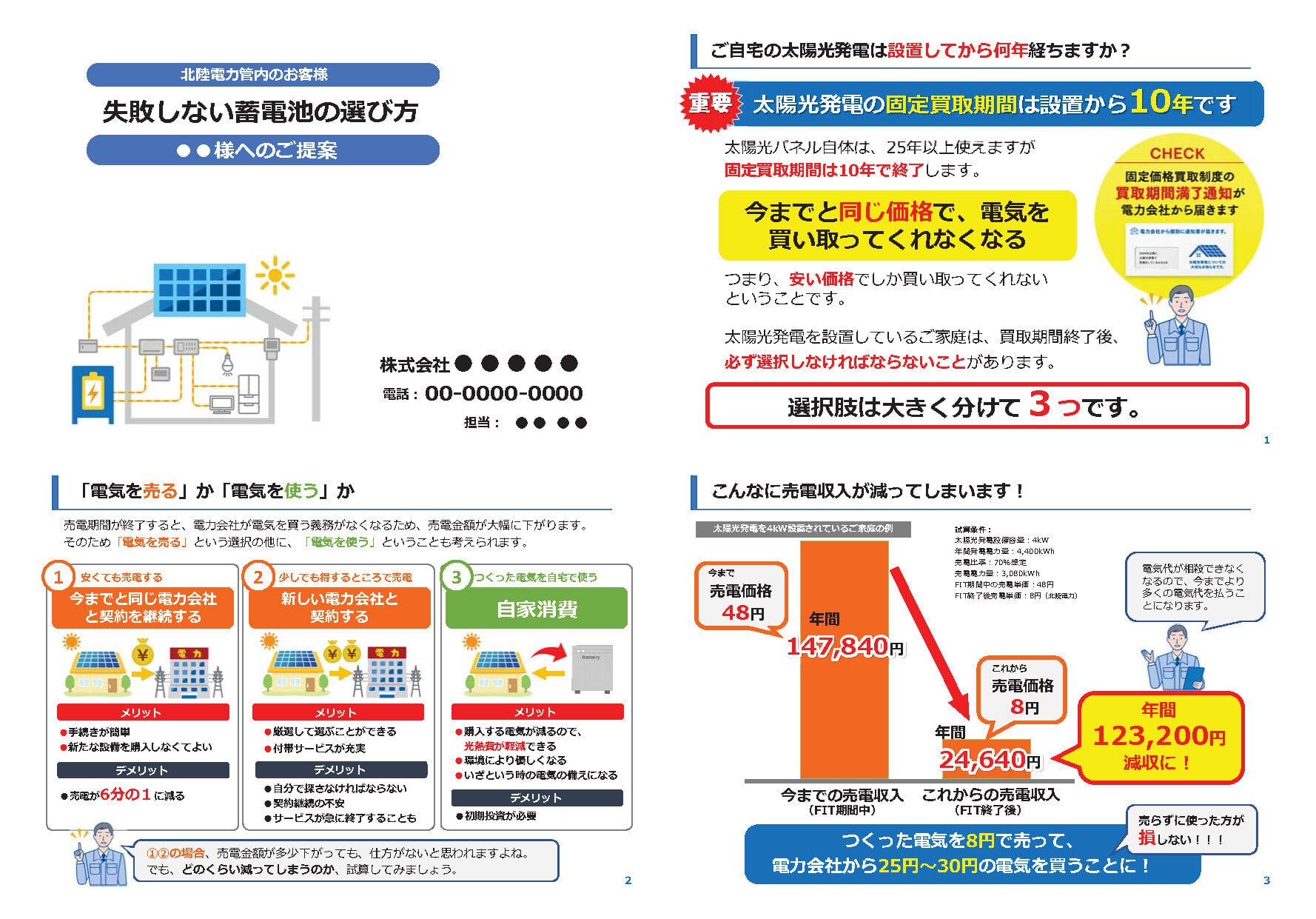 蓄電池アプローチブック_北陸電力管内_202010