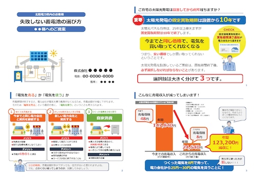 蓄電池アプローチブック_北陸電力管内_202010