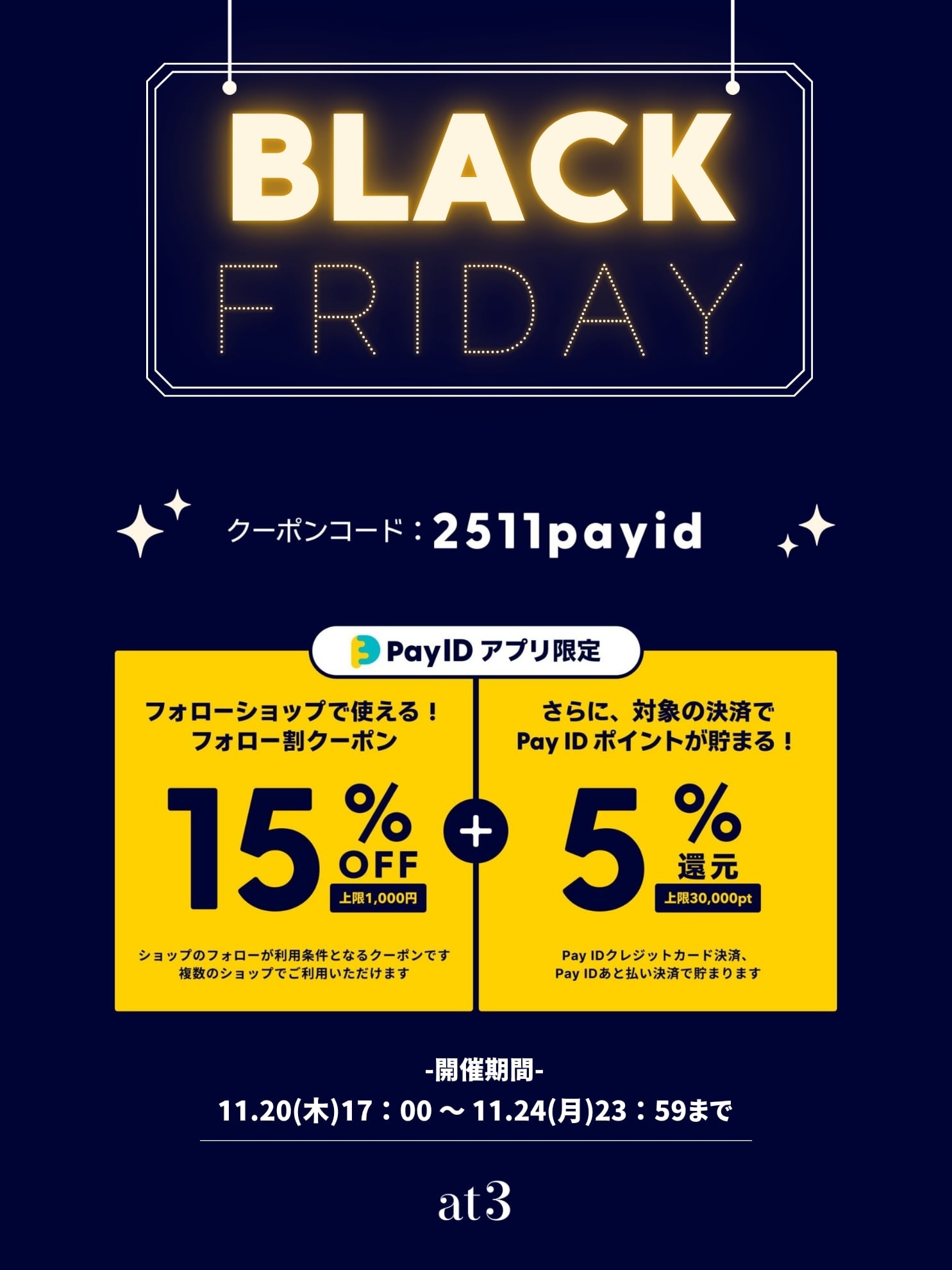 【pay IDアプリ限定❤︎】at3をフォローで15%割引きクーポン