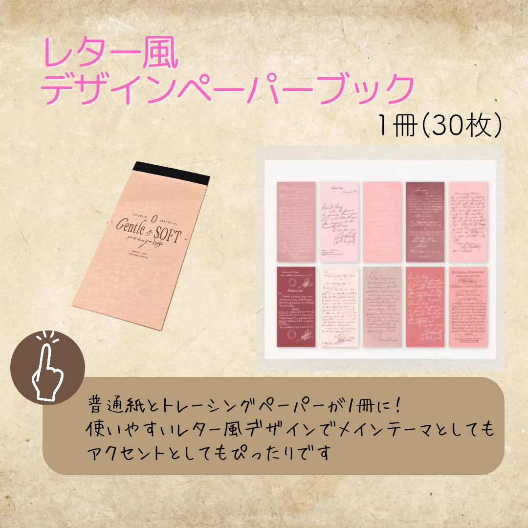 ピンク系】コラージュベーシックキット 初心者 コラージュセット