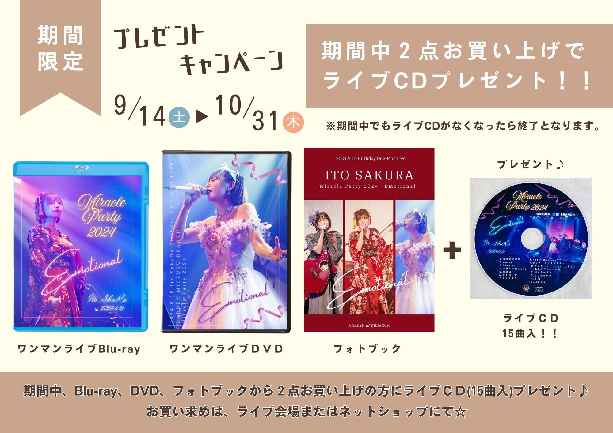 ワンマンライブ2024 フォトブック | 伊藤さくらWEBショップ